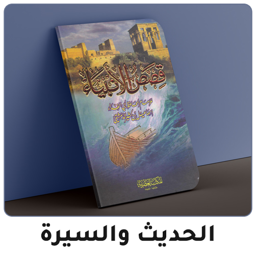 03-hadith-seerah-2024-set1-AR