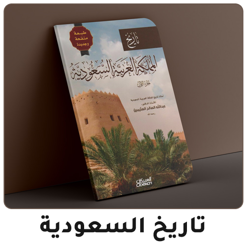 06-saudi-history-2024-set2-AR