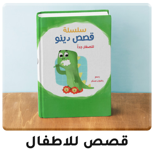 01-story-books-2024-set2-AR-N