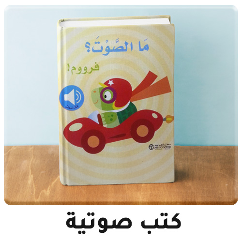 04-sound-book-2024-set1-AR-N
