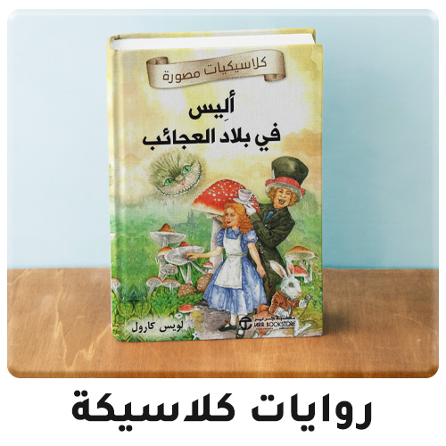 05-classic-stories-2024-set2-AR-N