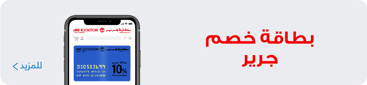 jarir-discount-card-ar-1