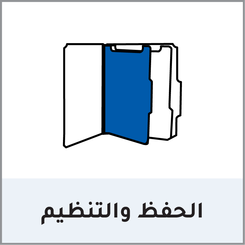 filling-orgnization-ar