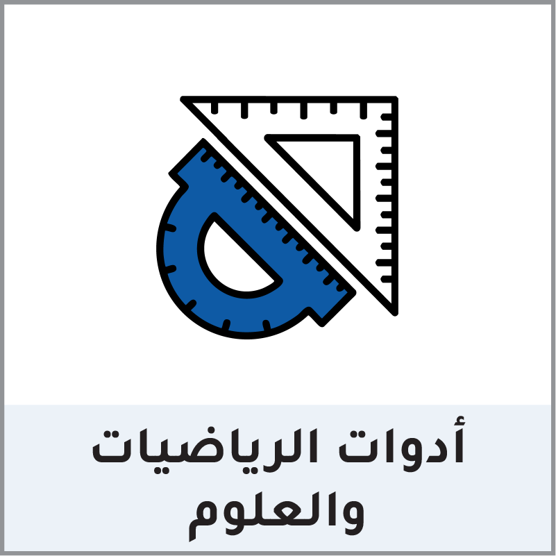 maths-science-tool-ar