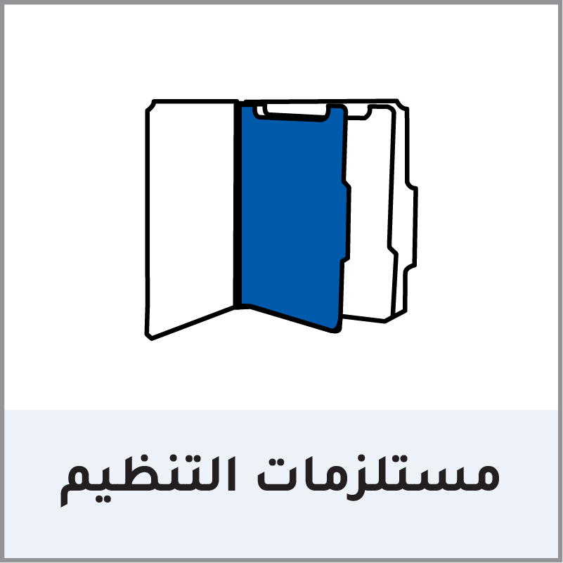 organization-supplies-ar