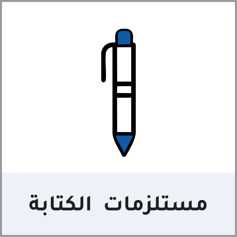 writing-tool-ar