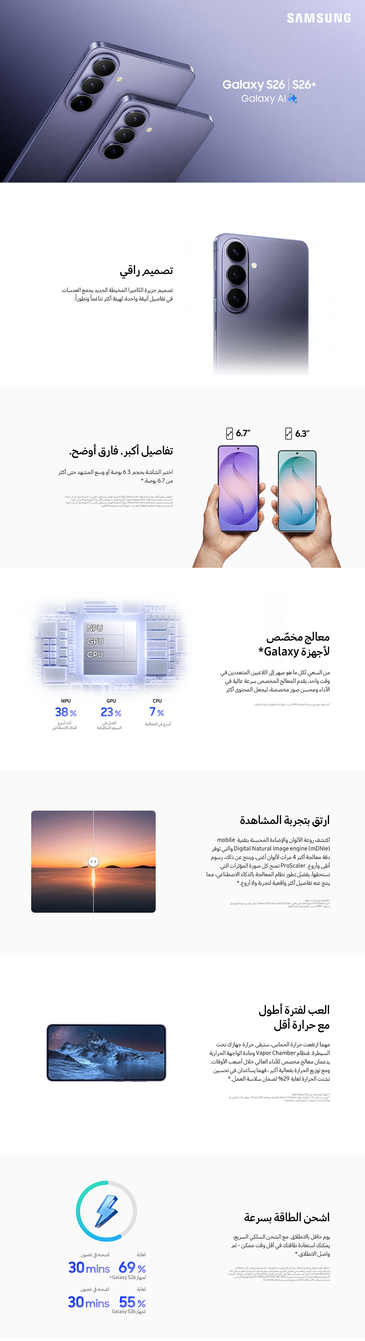 ميزات جالكسي S26 الجزء 1