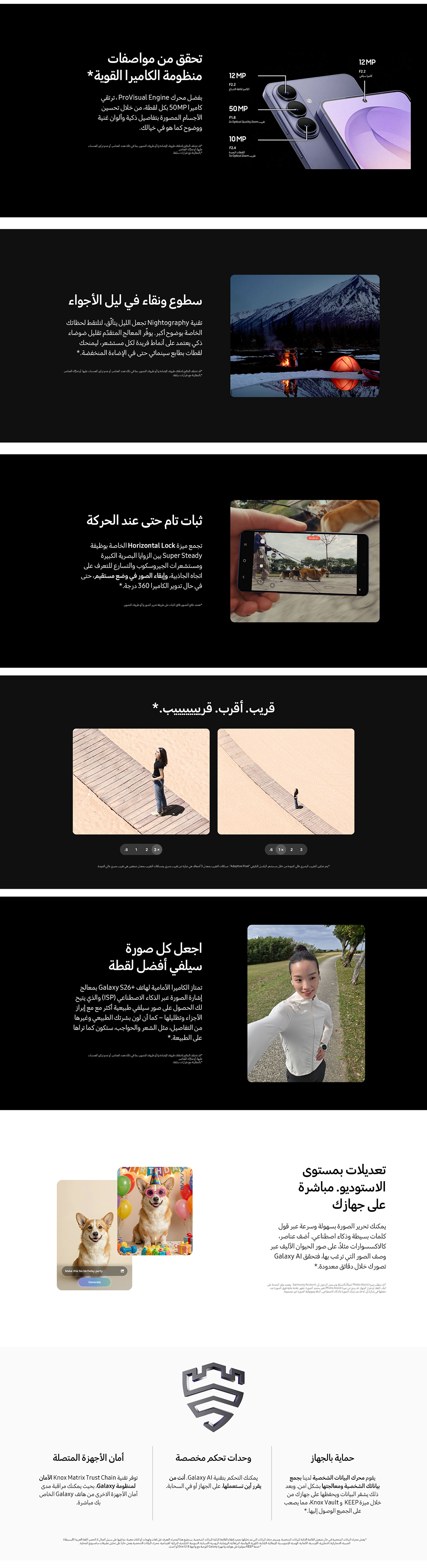 ميزات جالكسي S26 الجزء 2