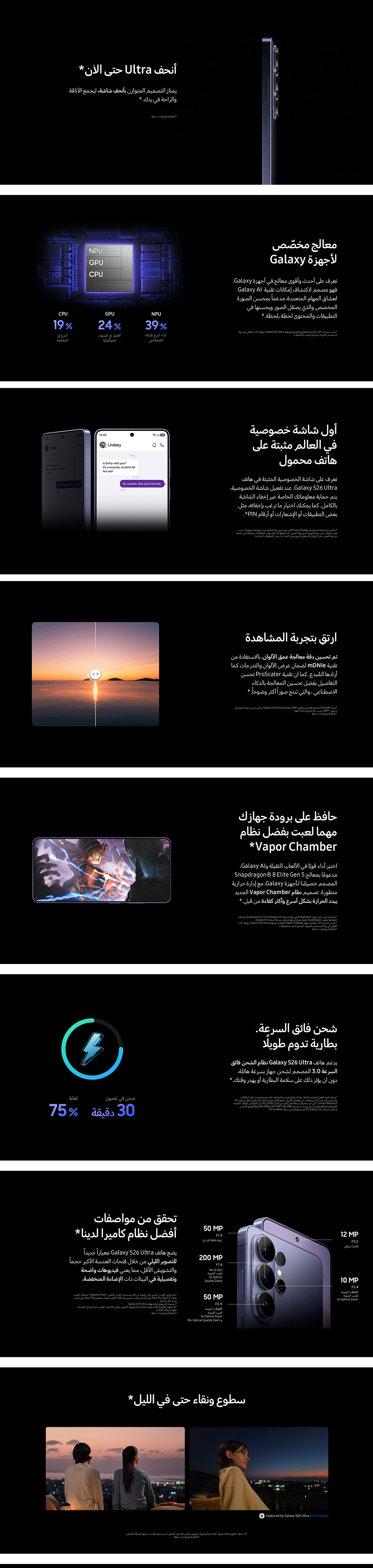 ميزات جالكسي S26 ألترا الجزء 2