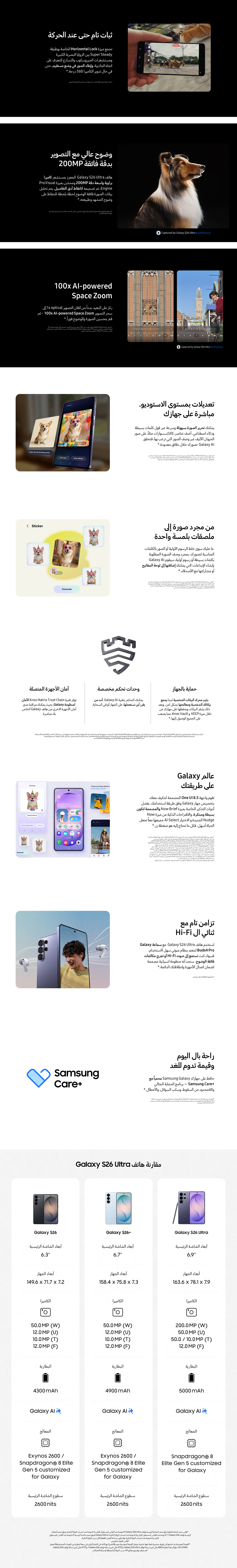 ميزات جالكسي S26 ألترا الجزء 3