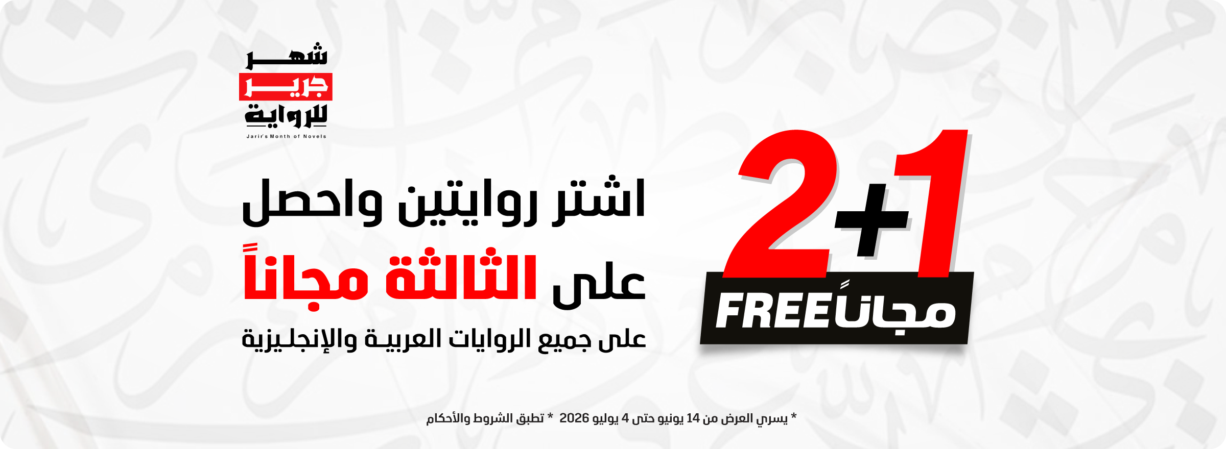 cb-21-jarir-novel-month-140626-ar