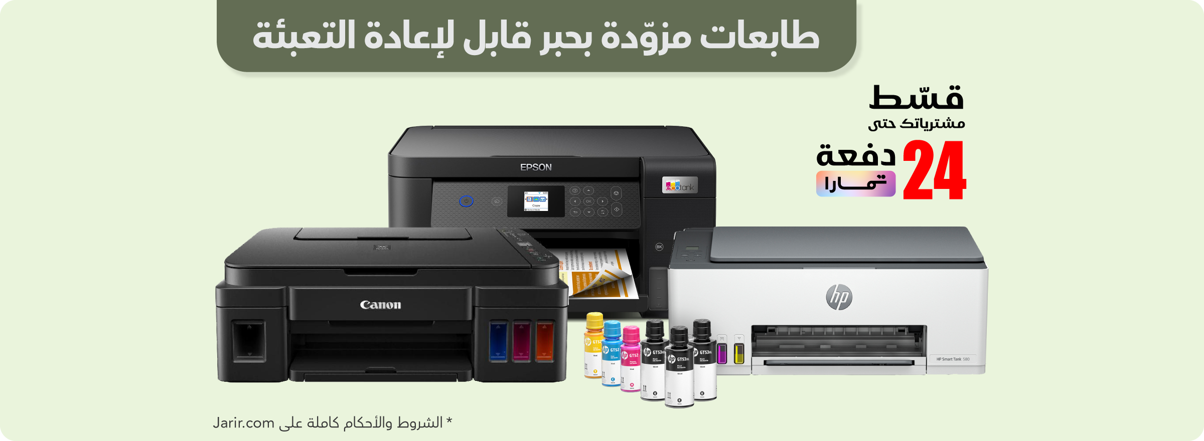 cb_ksa_110626_ink_tank_printers_24tamara_ar