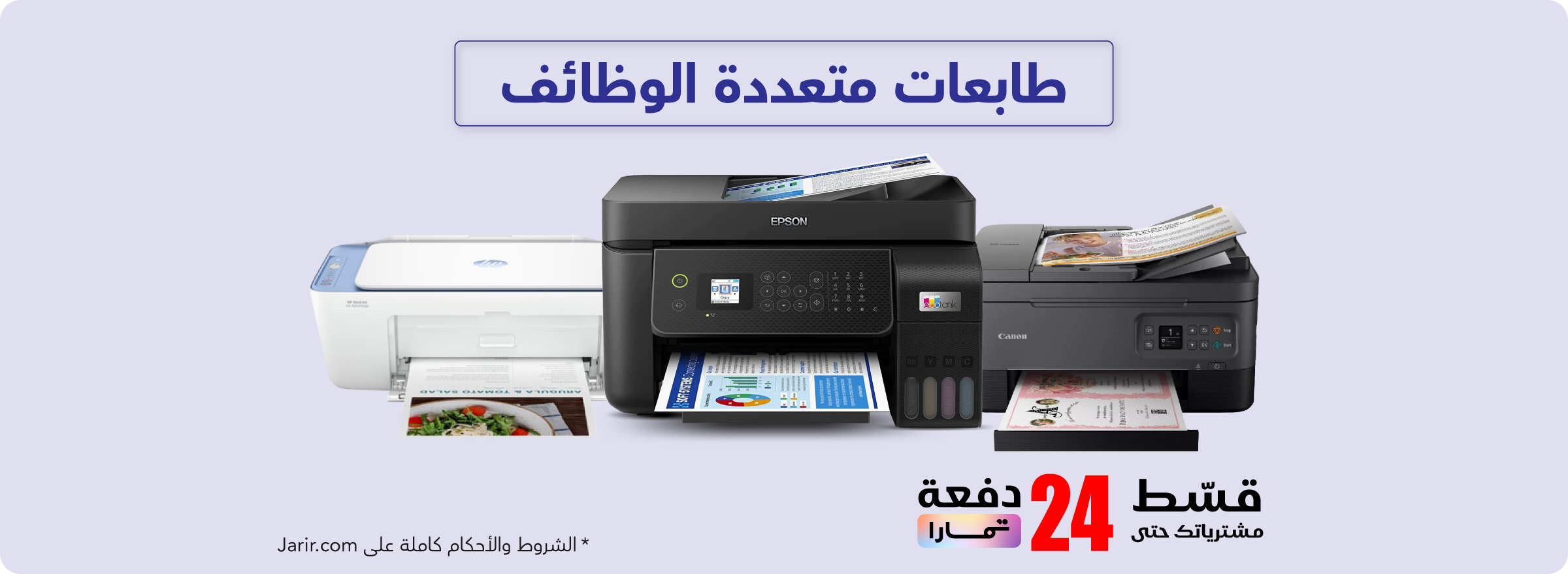 cb_ksa_110626_multifunction_printers_24tamara_ar