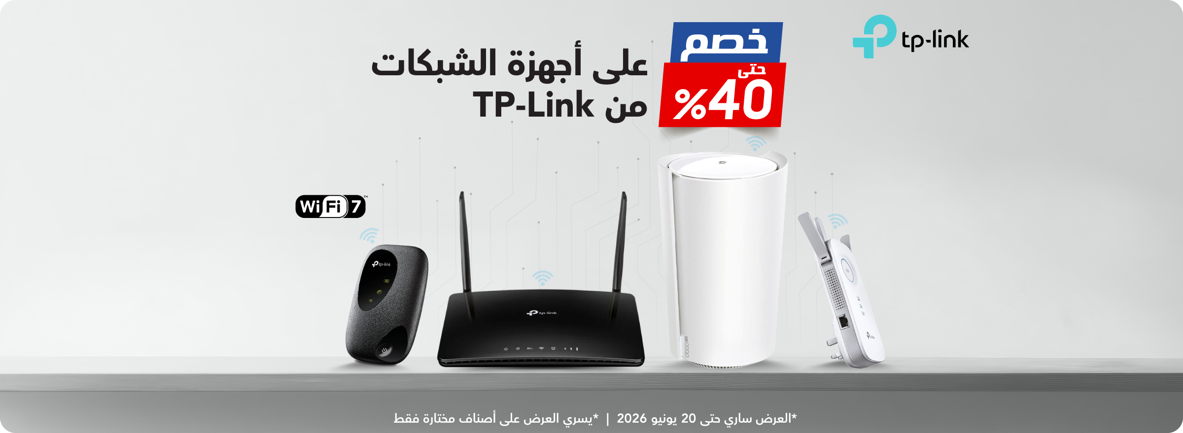 cb_ksa_110626_tplink_offer_40per_ar