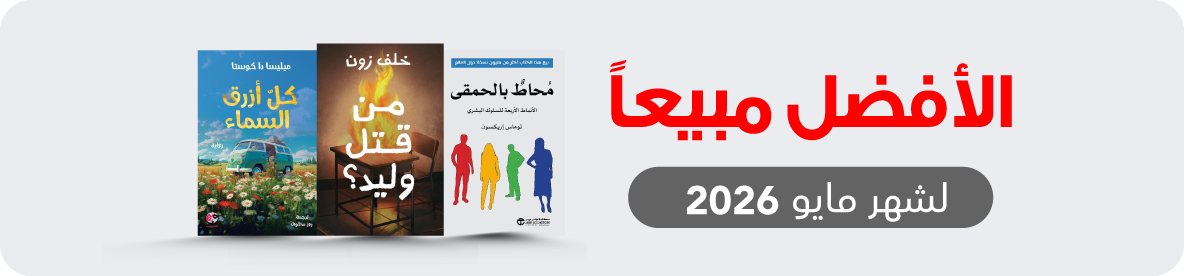 sb-ab-best-seller-2026-may-ar
