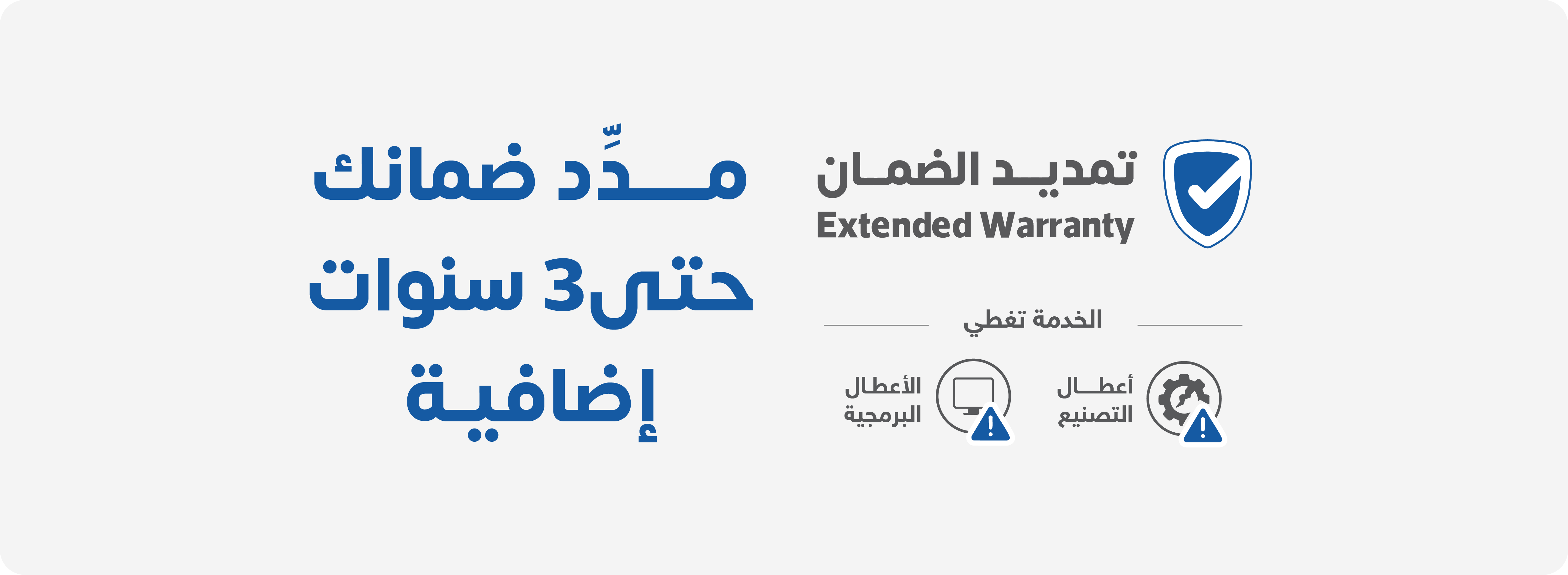 تمديد ضمان المصنع